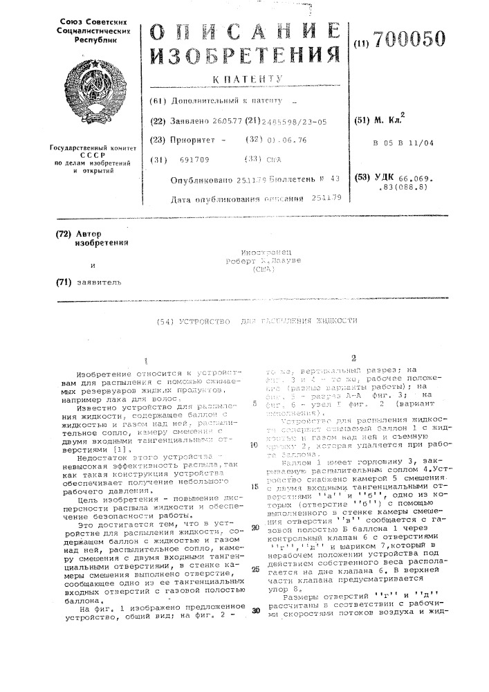 Устройство для распыления жидкости (патент 700050)
