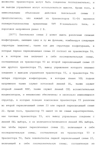 Пиксельная схема и устройство отображения (патент 2488174)
