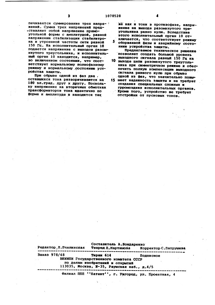 Устройство для защиты трехфазной электроустановки от обрыва фазы (патент 1078528)