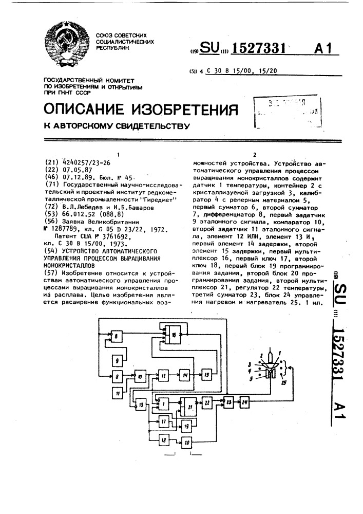 Устройство автоматического управления процессом выращивания монокристаллов (патент 1527331)