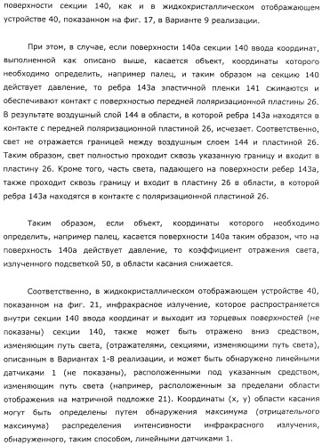 Координатный датчик, электронное устройство, отображающее устройство и светоприемный блок (патент 2491606)