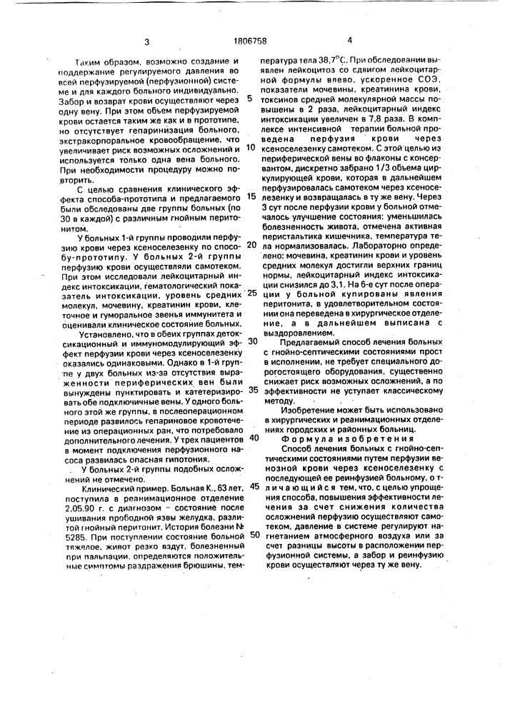 Способ лечения больных с гнойно-септическими состояниями (патент 1806758)