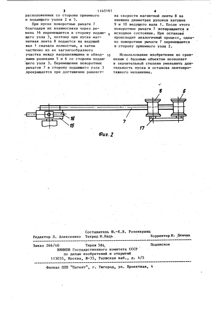 Лентопротяжный механизм (патент 1140161)