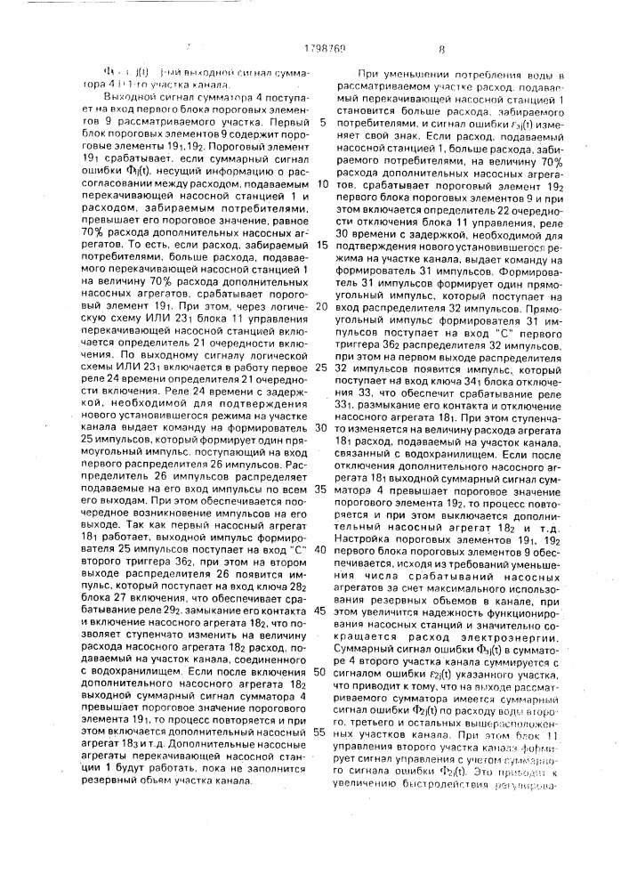 Система автоматического управления водораспределением в канале двухстороннего действия (патент 1798769)