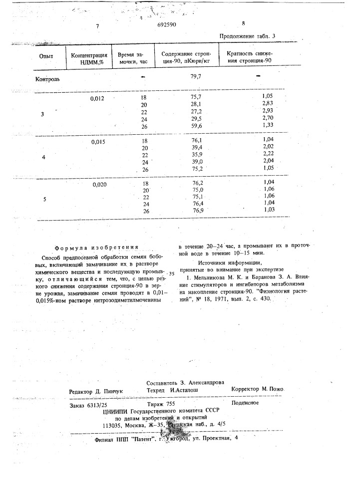 Способ предпосевной обработки семян бобовых (патент 692590)