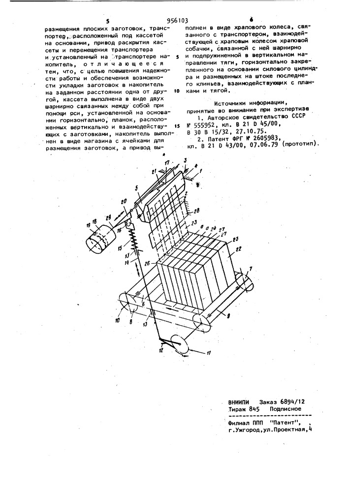 Устройство для укладки плоских заготовок (патент 956103)