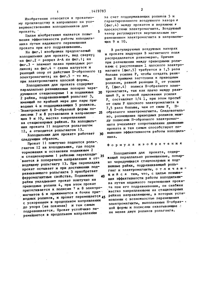 Холодильник для проката (патент 1419783)