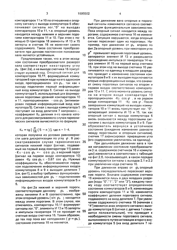 Преобразователь угол-код (патент 1695502)