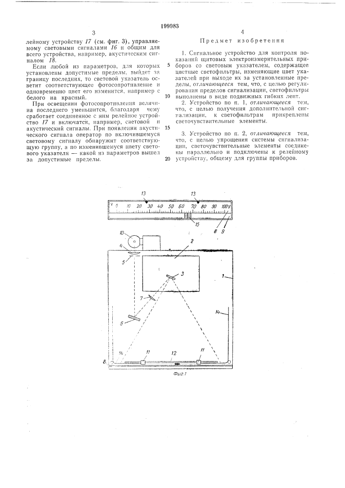 Сигнальное устройство для контроля показанийщитовых (патент 199983)