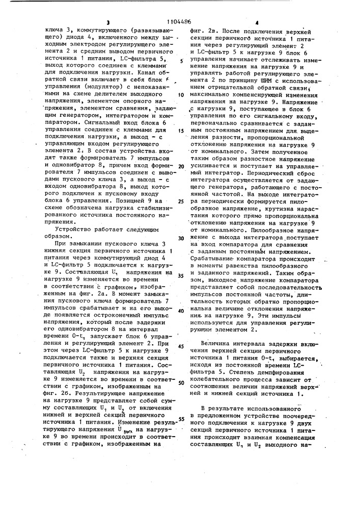 Стабилизированный источник постоянного напряжения (патент 1104486)