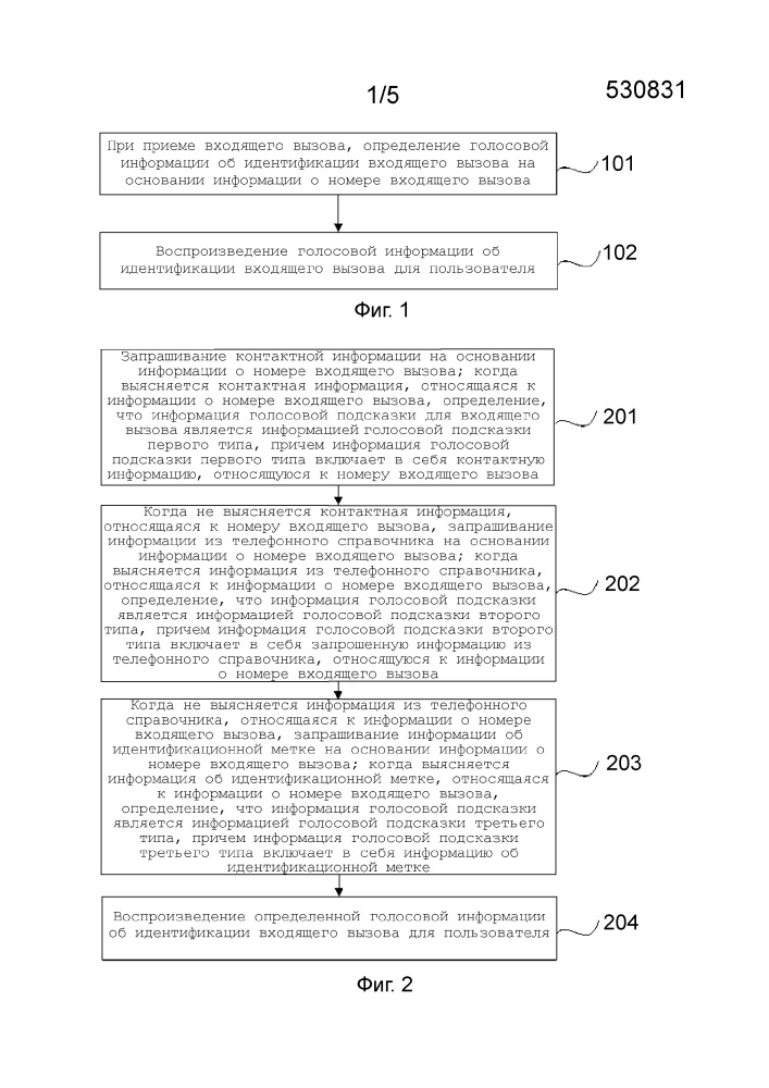 Способ и устройство для оповещения о входящем вызове (патент 2638938)