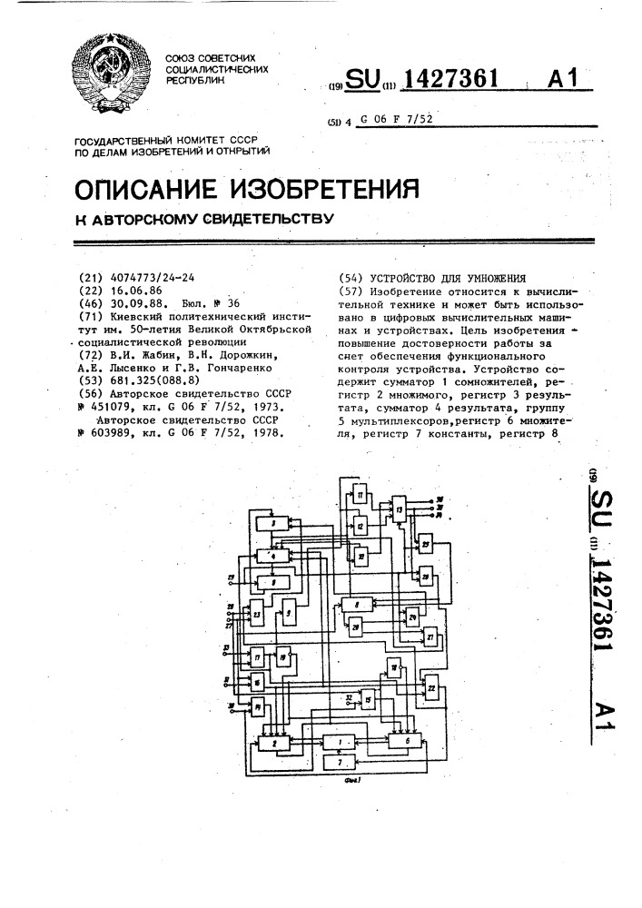 Устройство для умножения (патент 1427361)