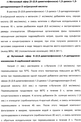 Цианоизохинолиновые соединения (варианты), фармацевтическая композиция на их основе, способ ингибирования активности гидроксилазы гипоксия-индуцибельного фактора (hif) и способ лечения и/или профилактики состояния, связанного с hif, и/или состояния, связанного с эритропоэтином, и/или анемии (патент 2457204)