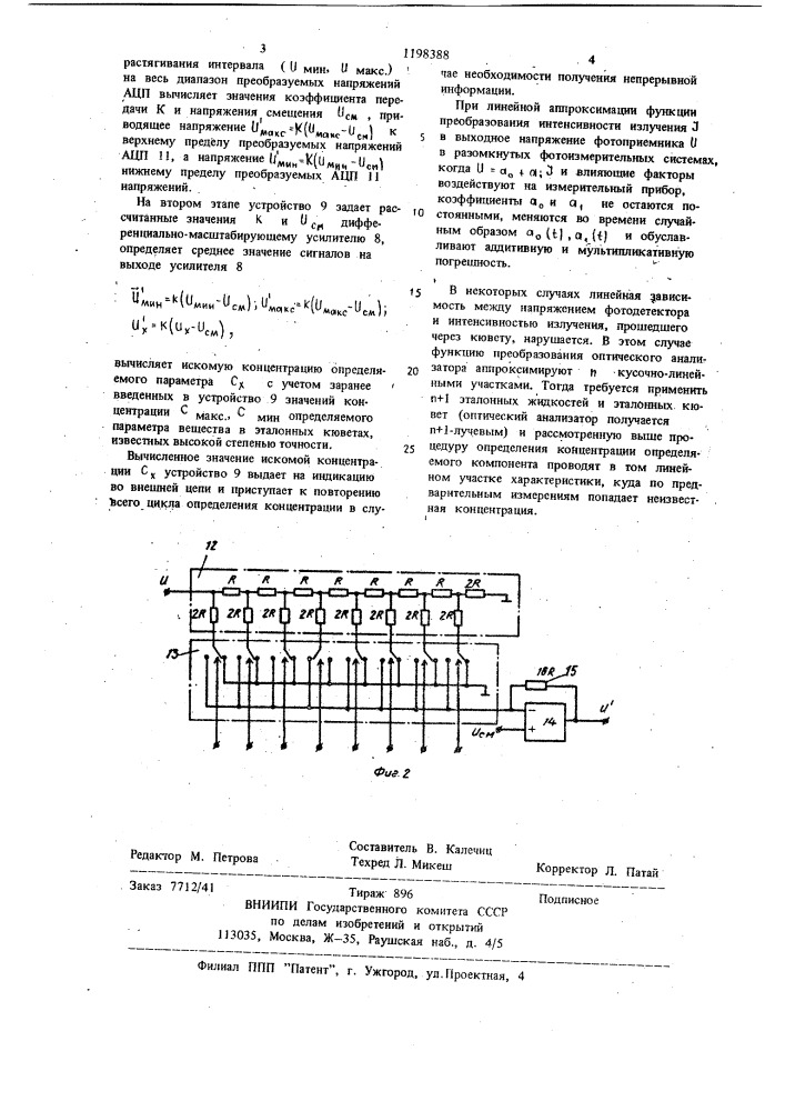 Оптический анализатор (патент 1198388)