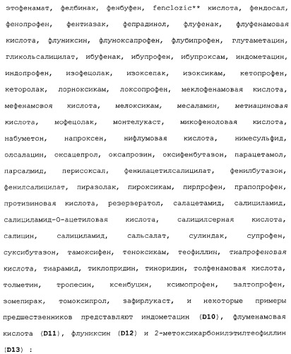 Макролидные конъюгаты с противовоспалительной активностью (патент 2355699)