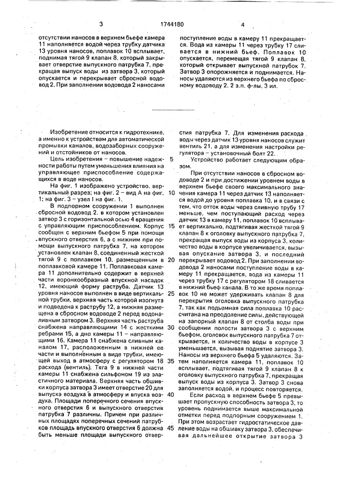 Устройство для промывки каналов от наносов (патент 1744180)