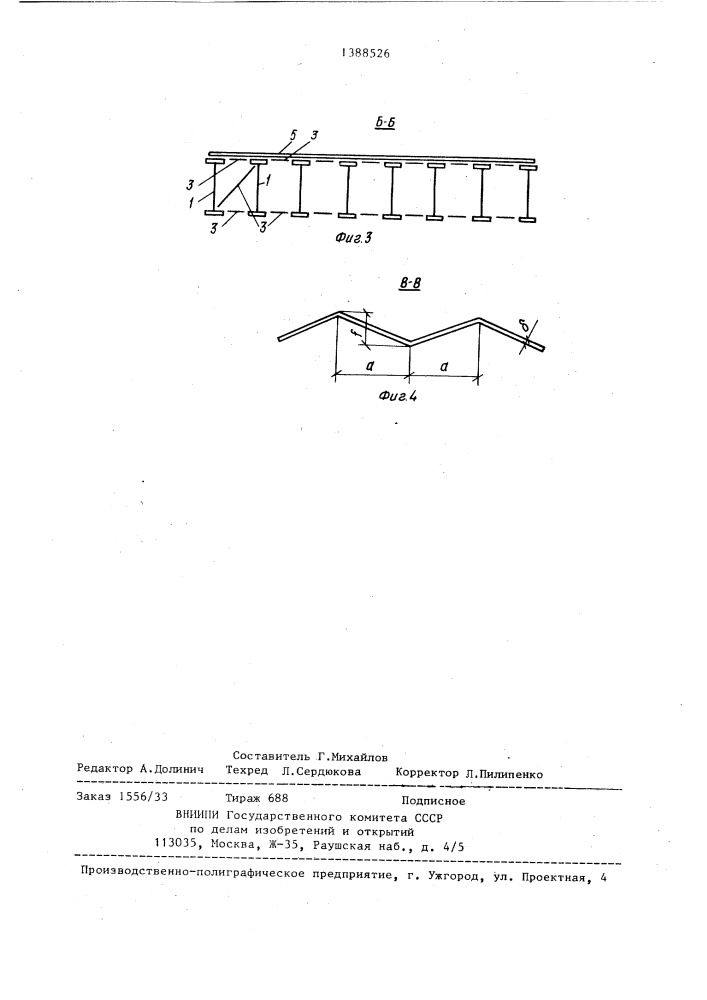 Покрытие здания (патент 1388526)