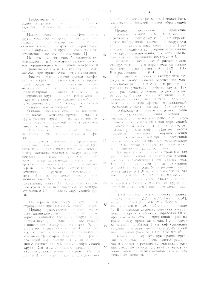 Способ правки шлифовального круга (патент 1098773)