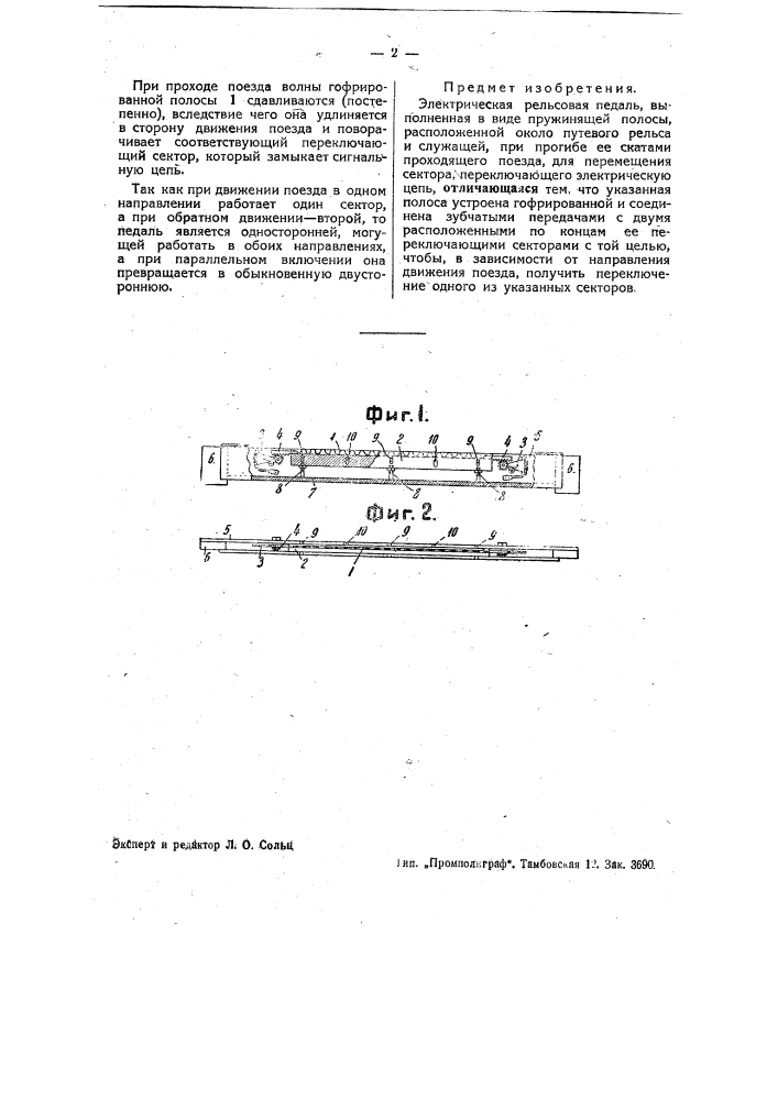 Электрическая рельсовая педаль (патент 35239)