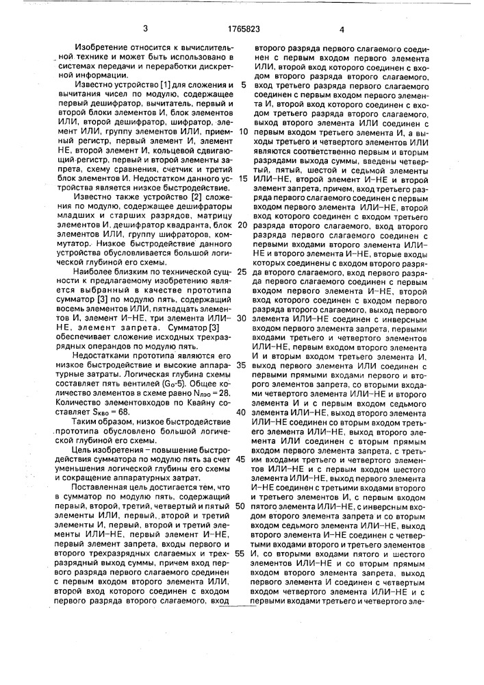 Сумматор по модулю пять (патент 1765823)