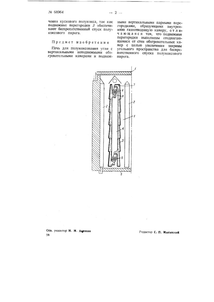 Печь для полукоксования угля (патент 68964)