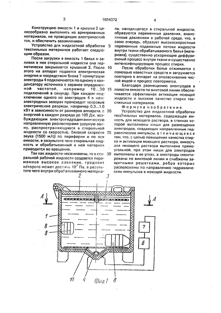 Устройство для жидкостной обработки текстильных материалов (патент 1684372)