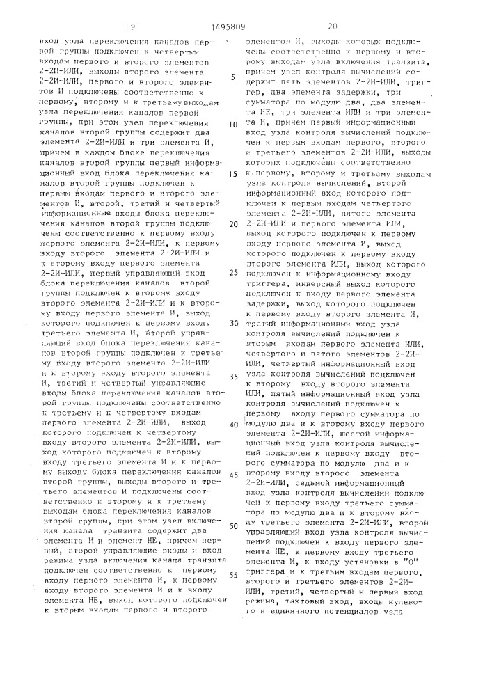 Модуль однородной вычислительной структуры (патент 1495809)