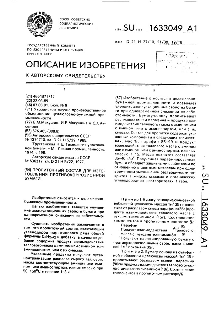 Пропиточный состав для изготовления противокоррозионной бумаги (патент 1633049)