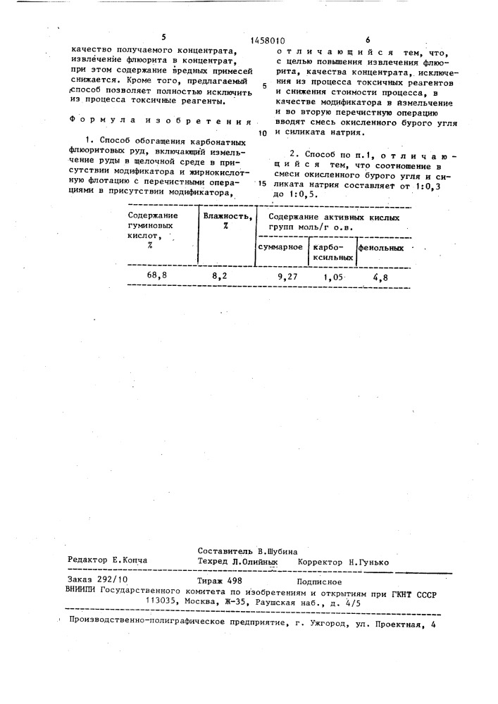 Способ обогащения карбонатных флюоритовых руд (патент 1458010)