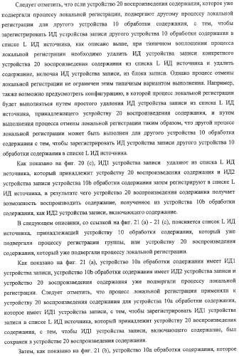 Устройство воспроизведения содержания, способы и программы управления воспроизведением содержания (патент 2310908)