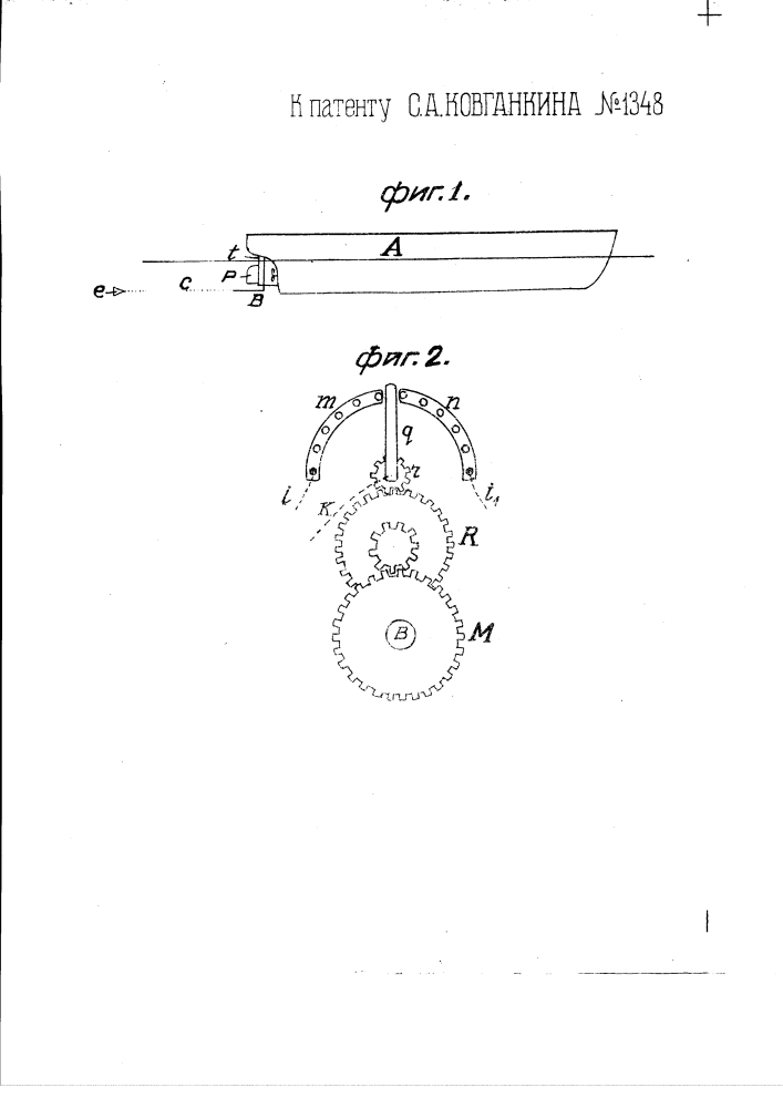 Автоматический электрический выпрямитель судового курса (патент 1348)