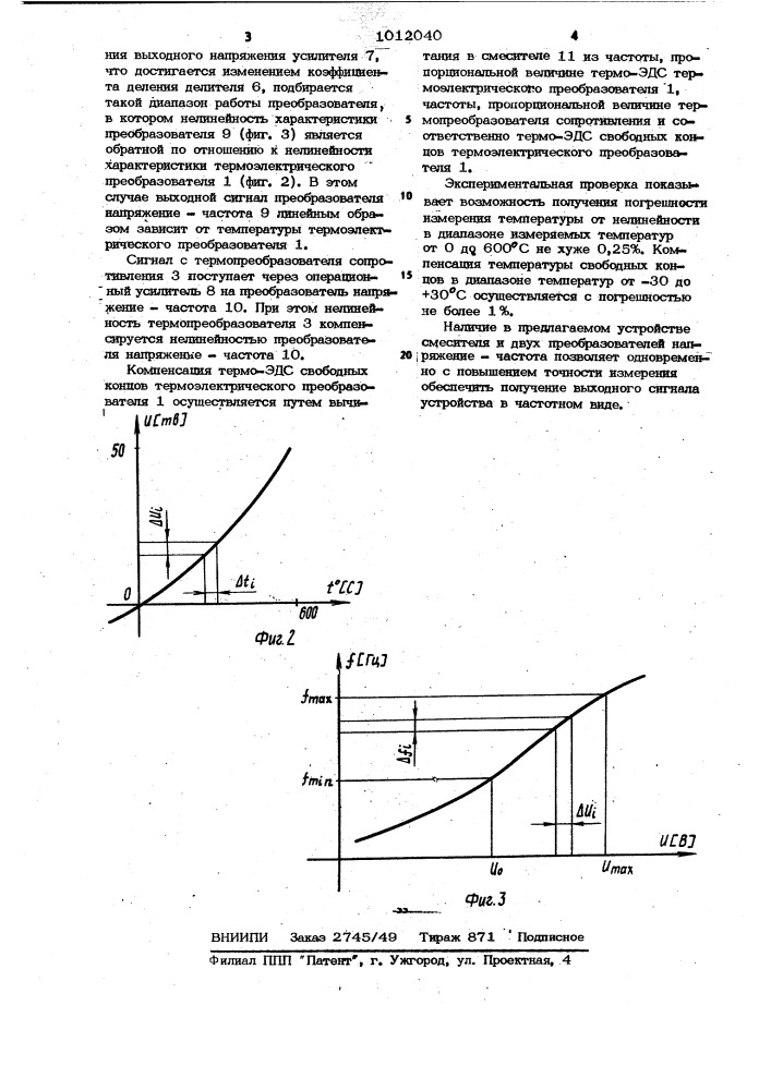 Устройство для измерения температуры (патент 1012040)