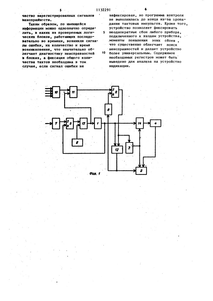 Устройство для регистрации сигналов неисправности (патент 1132291)