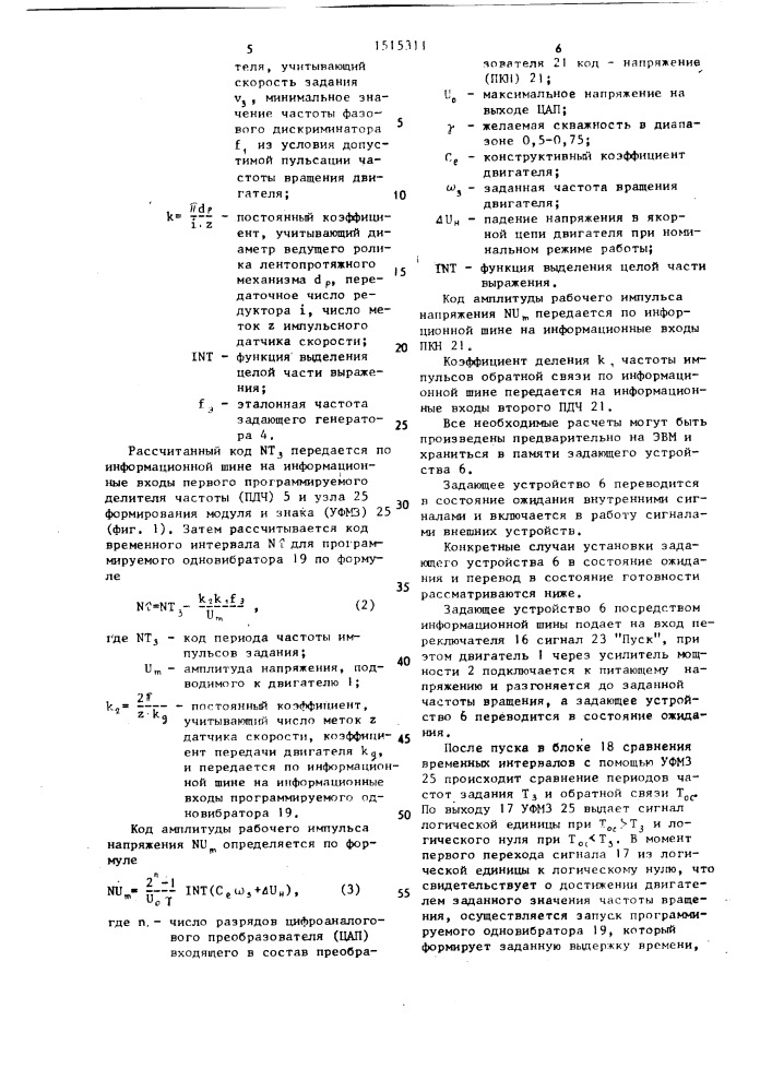 Электропривод постоянного тока (патент 1515311)