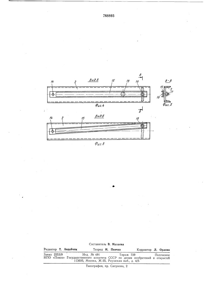 Установка для бестраншейной прокладки трубопроводов (патент 768893)