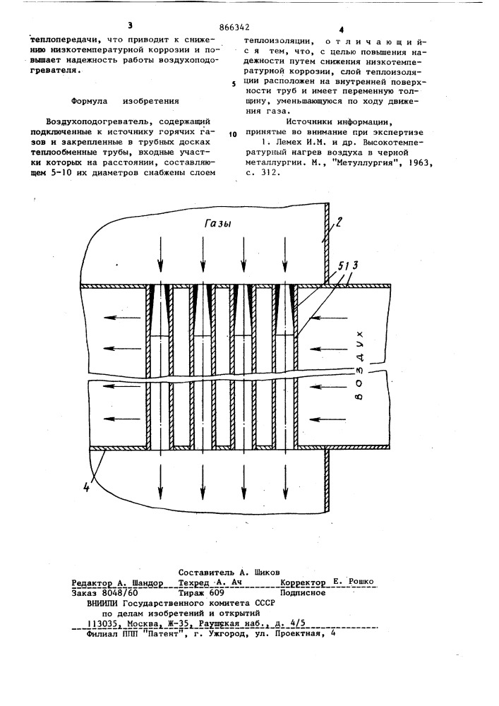 Воздухоподогреватель (патент 866342)