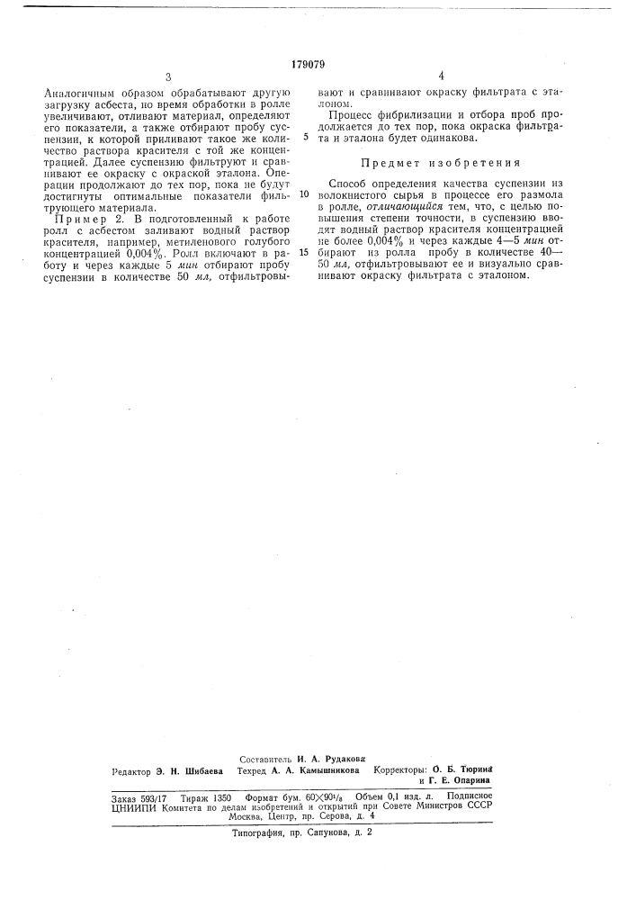 Способ определения качества суспензии из волокнистого сырья (патент 179079)