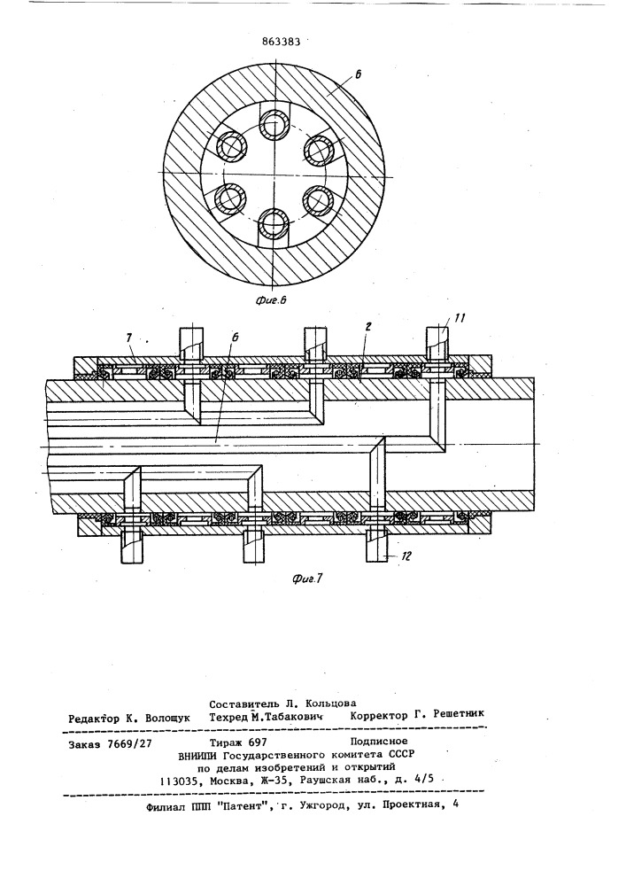 Червячный смеситель для полимерных материалов (патент 863383)