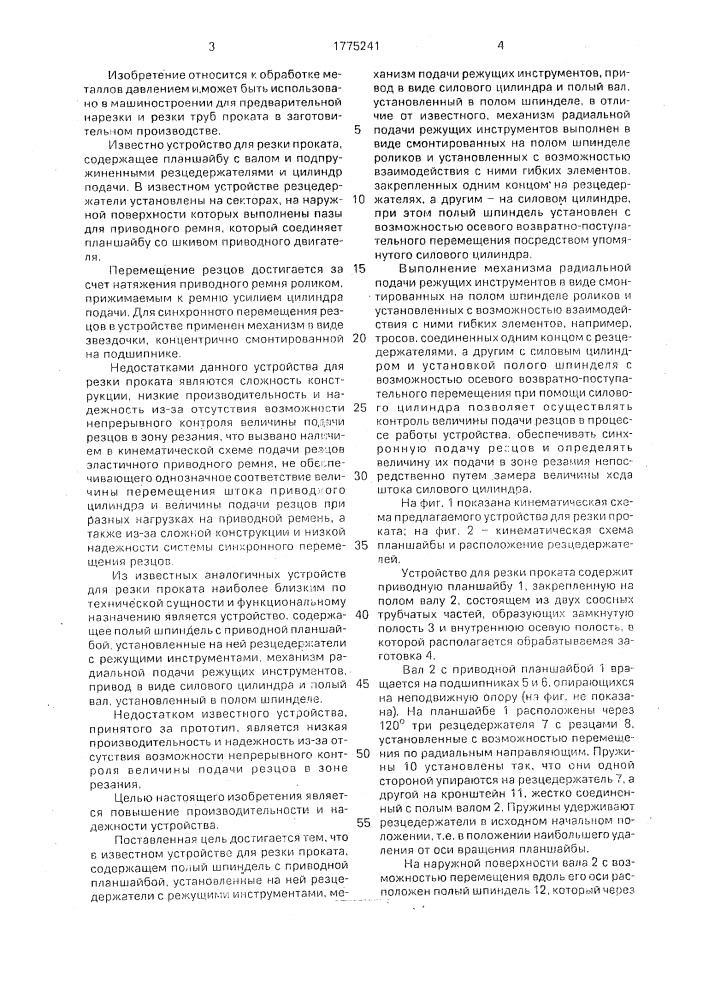 Устройство для резки проката (патент 1775241)