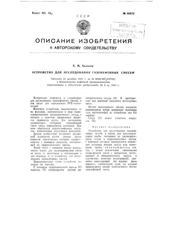 Устройство для исследования газонефтяных смесей (патент 98470)