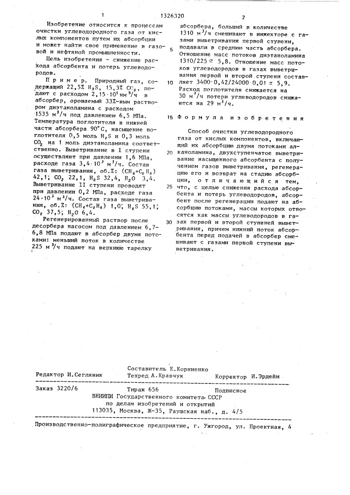 Способ очистки углеводородного газа от кислых компонентов (патент 1326320)