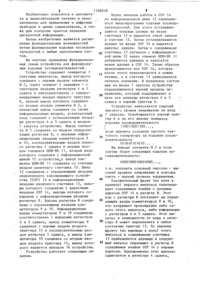Устройство для формирования кодовых последовательностей (патент 1196838)