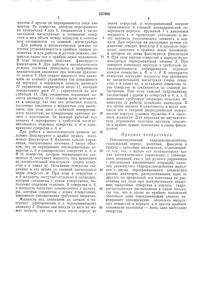 Патент ссср  257960 (патент 257960)