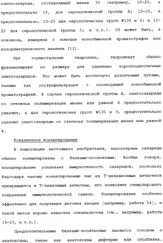 Менингококковые вакцины для введения через слизистую оболочку (патент 2349342)