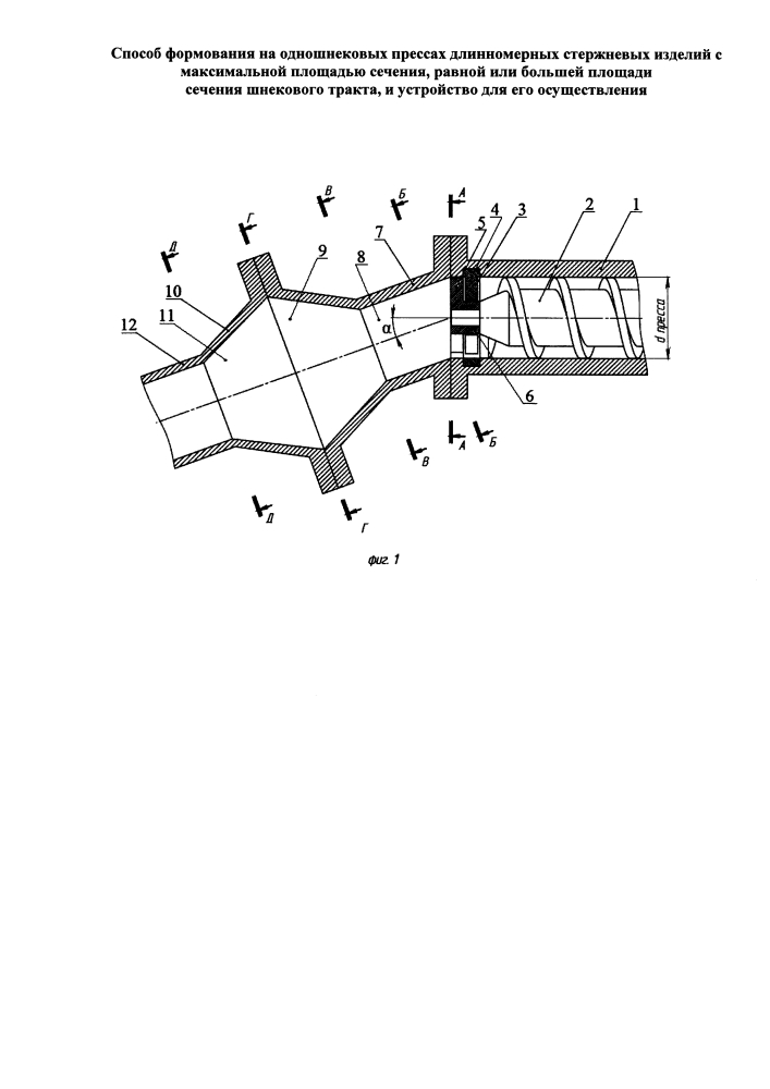 Способ формования на одношнековых прессах длинномерных стержневых изделий с максимальной площадью сечения, равной или большей площади сечения шнекового тракта, и устройство для его осуществления (патент 2641798)