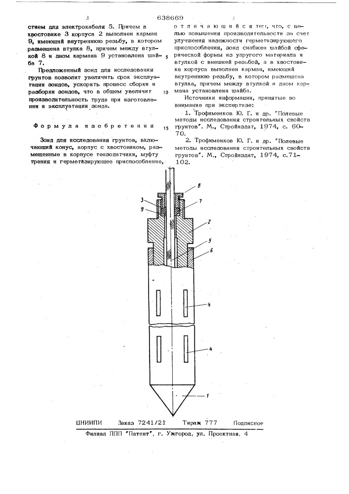 Зонд для исследования грунтов (патент 638669)