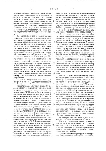 Устройство для контроля слоев печатных плат (патент 2001538)