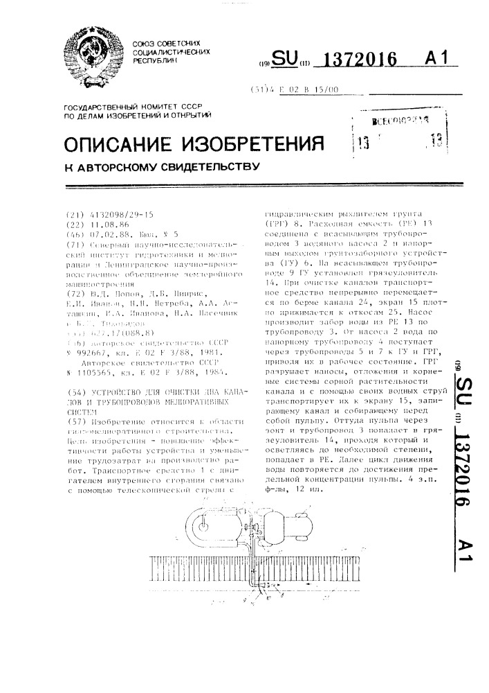 Устройство для очистки дна каналов и трубопроводов мелиоративных систем (патент 1372016)