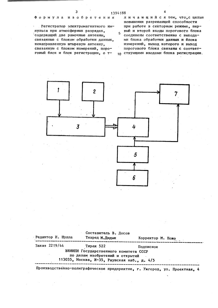 Регистратор электромагнитного импульса при атмосферных разрядах (патент 1394188)