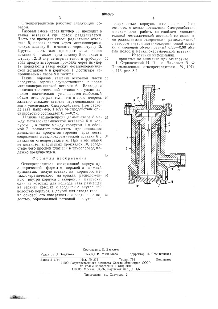 Огнепреградитель (патент 604875)